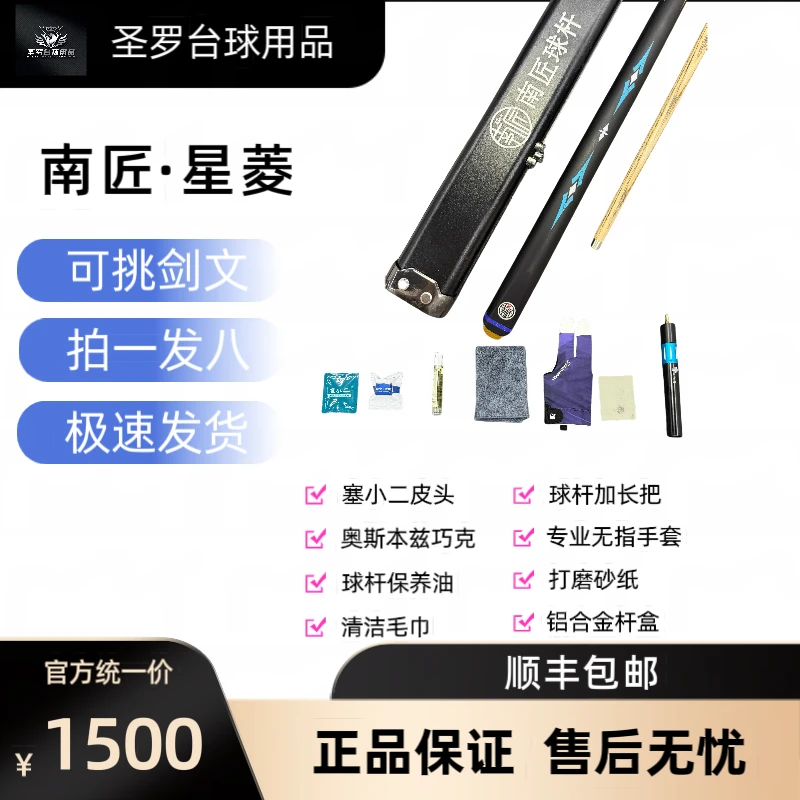 南匠25款新款南匠星菱台球杆台球杆子中式黑八台球杆小头杆通杆