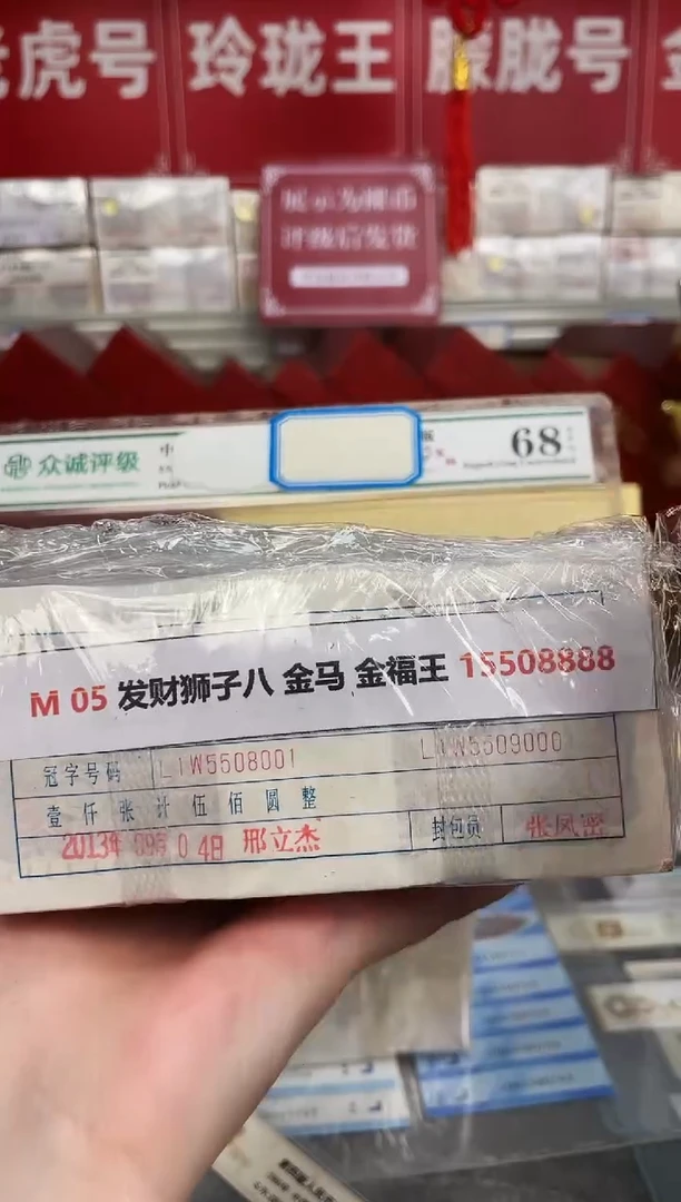 {捆货链接}  05发财狮子八捆