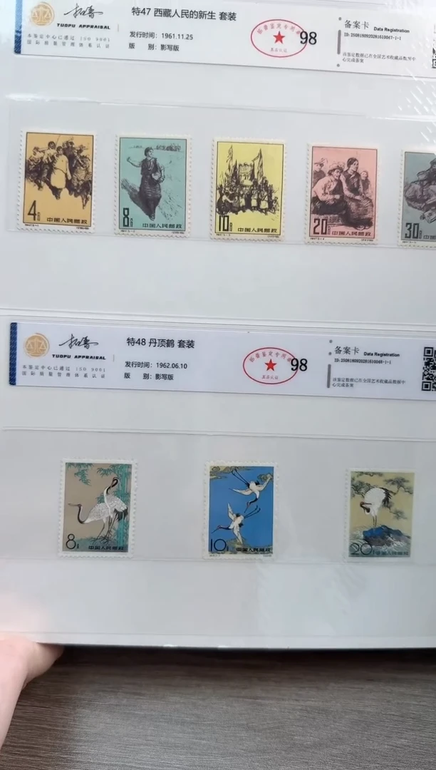 特49  丹顶鹤  套票