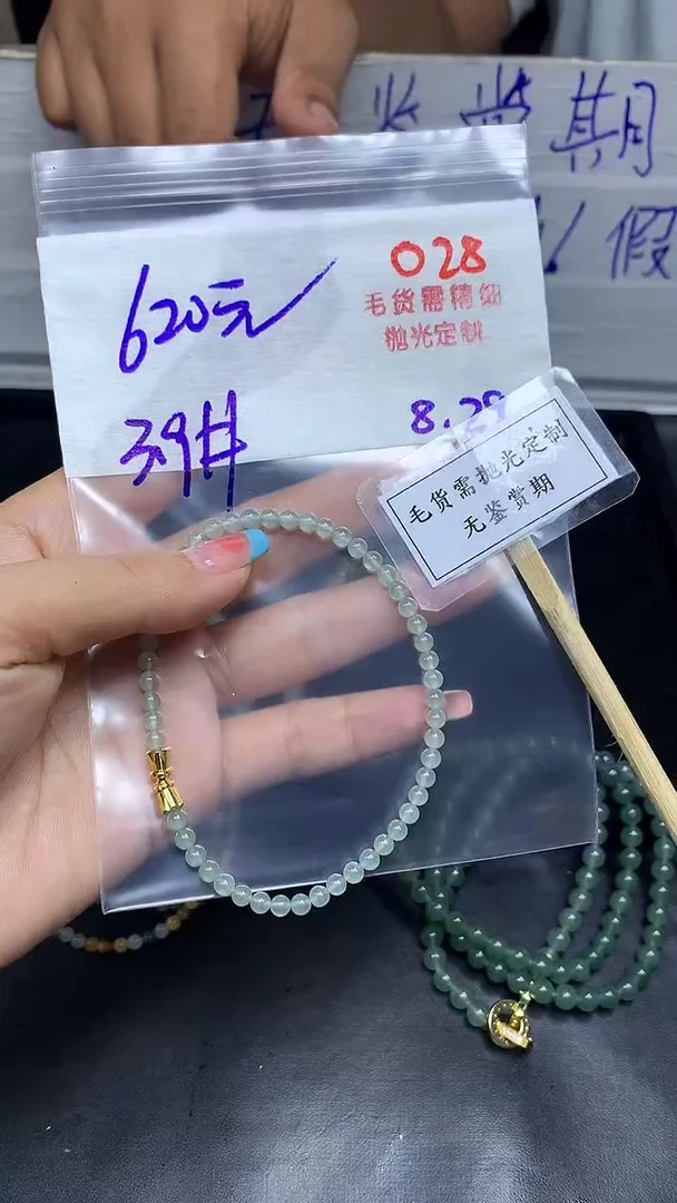 未镶嵌定制翡翠毛货需精细抛光多样性发一件珠串+620元028