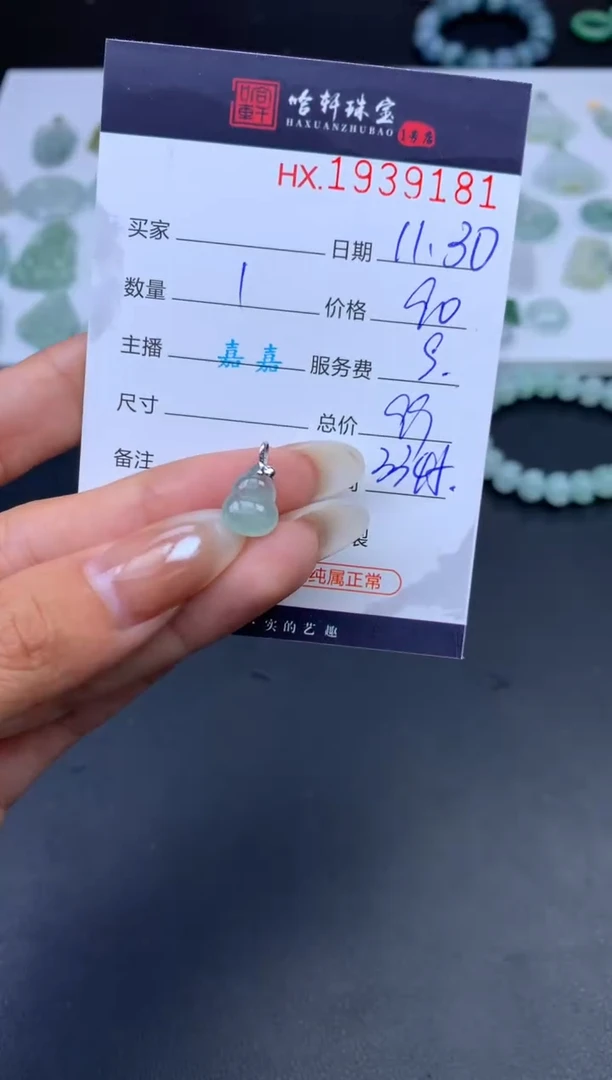 未镶嵌挂件翡翠哈轩 挂件1