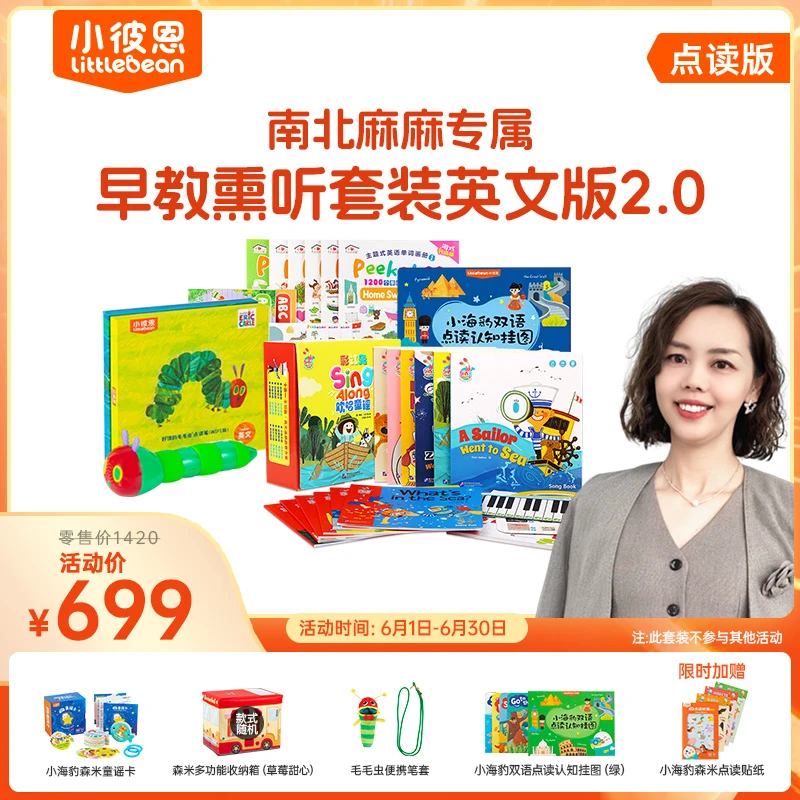 【南北麻麻专属 不参与满赠】小彼恩 早教熏听套装中英文版可选