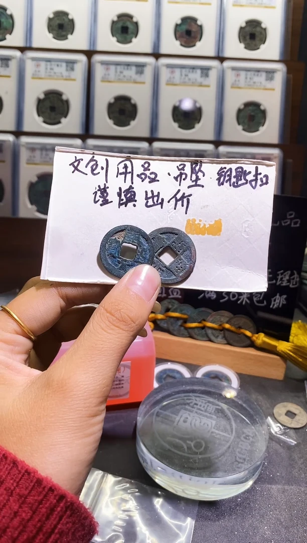 直播间同款钥匙扣拍品