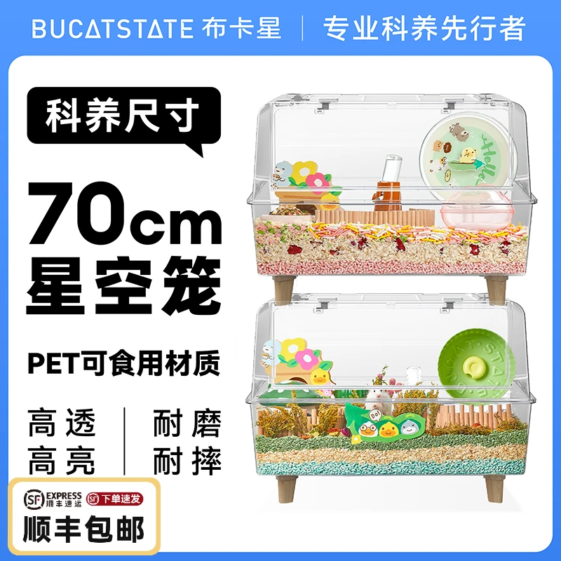 bukaxing/布卡星70星空笼豪华别墅仓鼠笼亚克力透明金丝熊大空间
