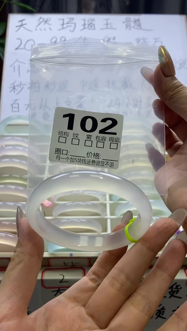手镯玛瑙/玉髓未镶嵌102/59