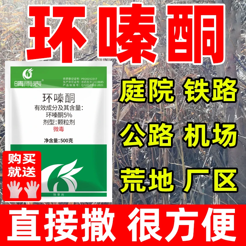 环嗪酮强力除草剂烂根死根专用药除杂草颗粒剂除草剂烂根剂正品