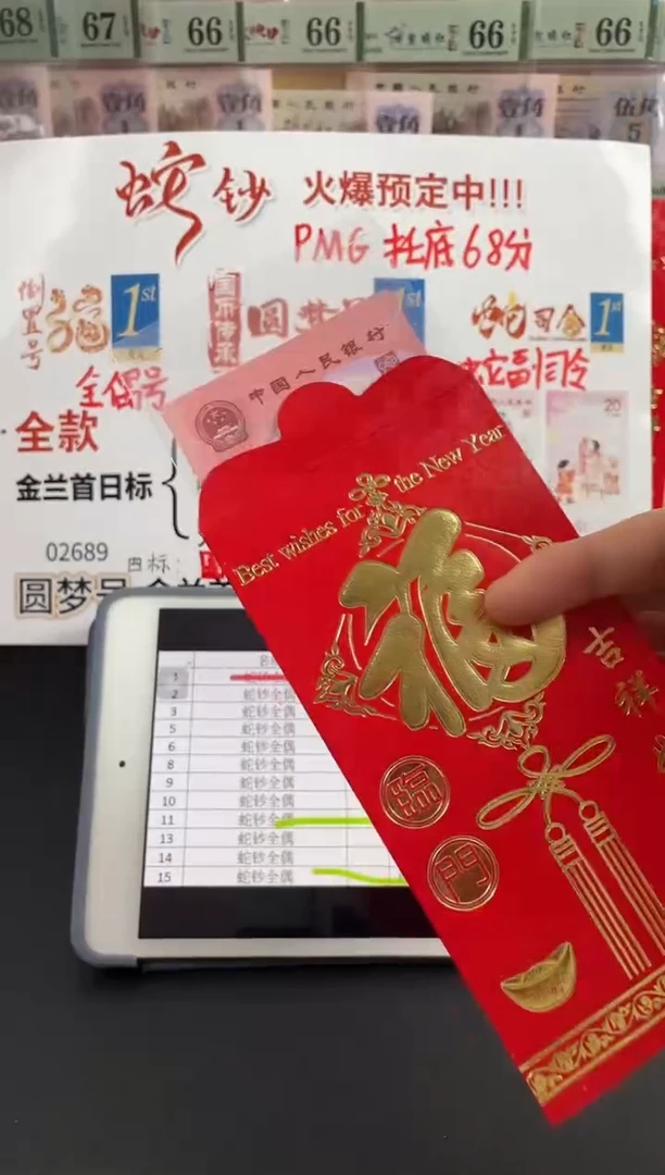 【闪购商品】蛇钞单张不挑号，，，，，，