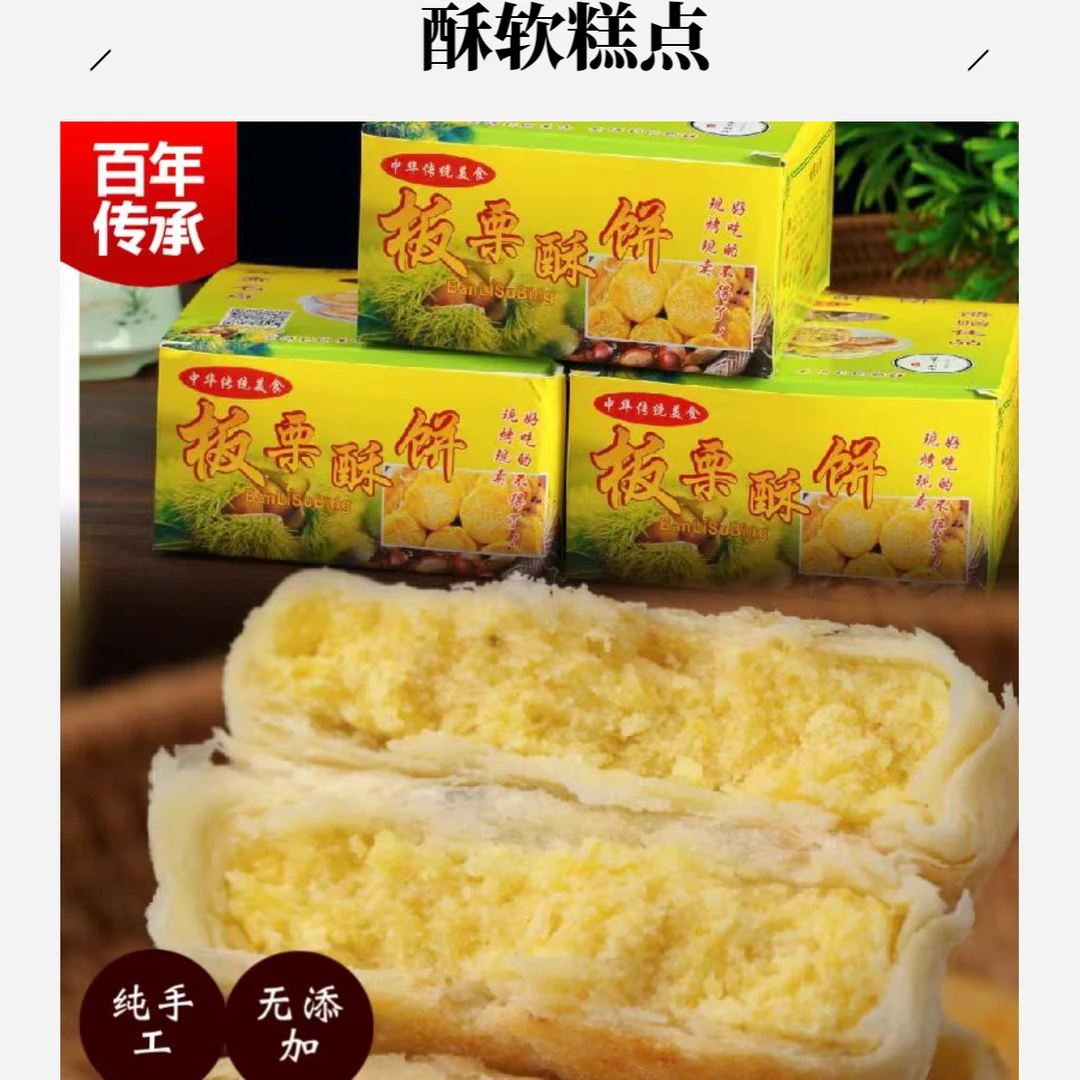 板栗酥酥软零食糕点板栗饼下单发货度假早餐解馋面包黄庄食品月饼