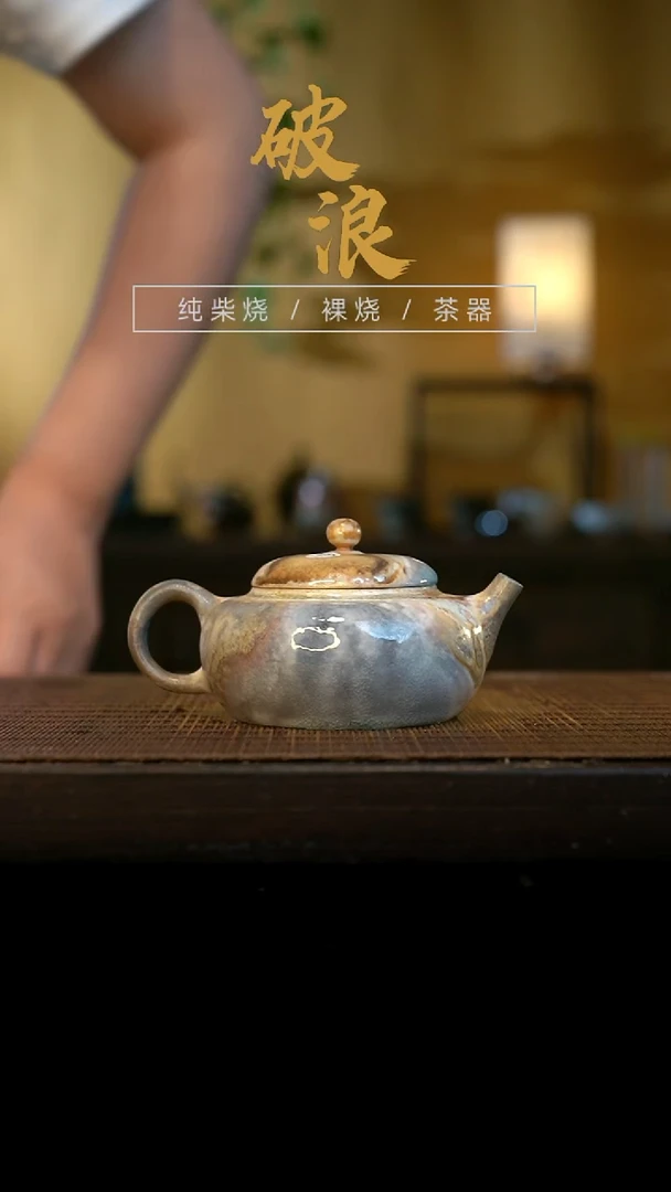 壶672号容量120-130ML中白泥 有结晶