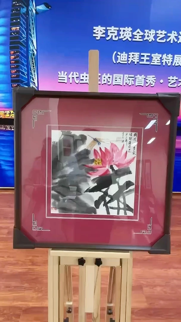 国画李克瑛国画作品1平尺