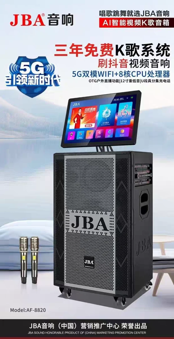 JBA视频音响一体机8820/8819拍单询价