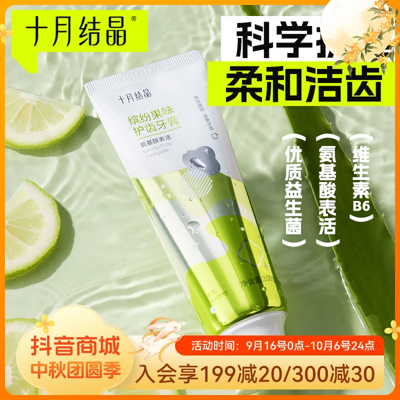十月结晶缤纷果味护齿牙膏口腔洁净护理套装准妈妈洗漱月子用品