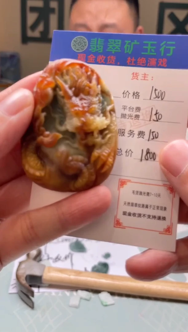 未镶嵌定制翡翠男****尚-毛货-不退不换