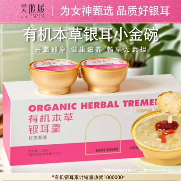 【小碗银耳羹】美胶媛即食红枣枸杞代餐早餐古田高山有机银耳羹礼盒
