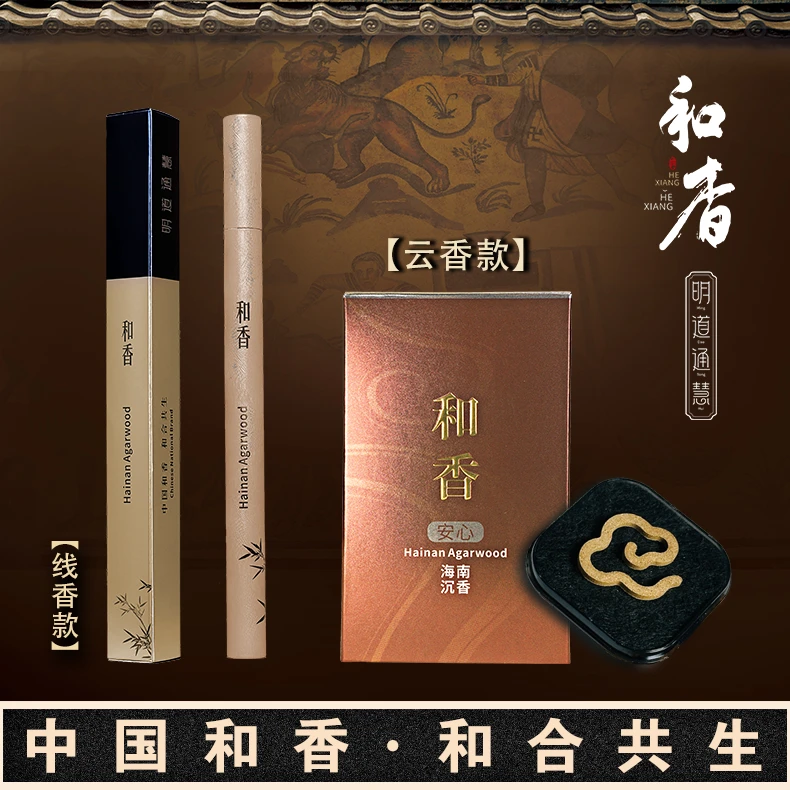 和香•沉香云香/线香【送香插】天然海南沉香鹅梨帐中香零添加家用