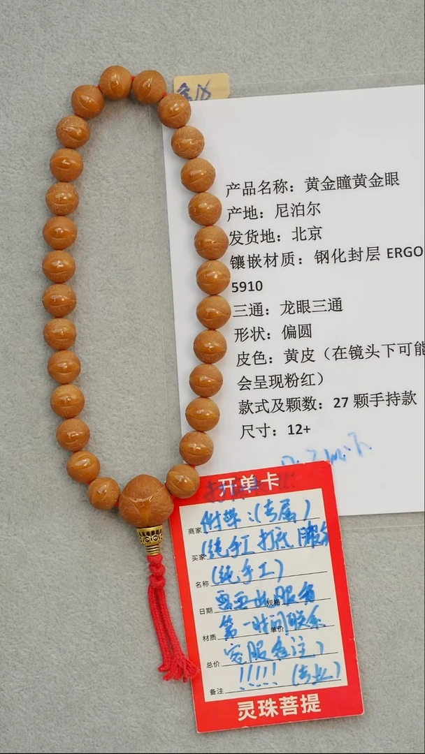 吊坠凤眼菩提黄金瞳