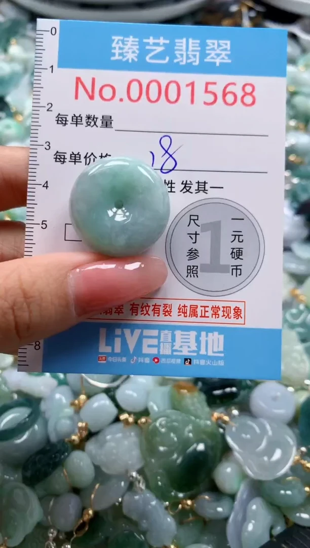 翡翠未镶嵌颈饰1568