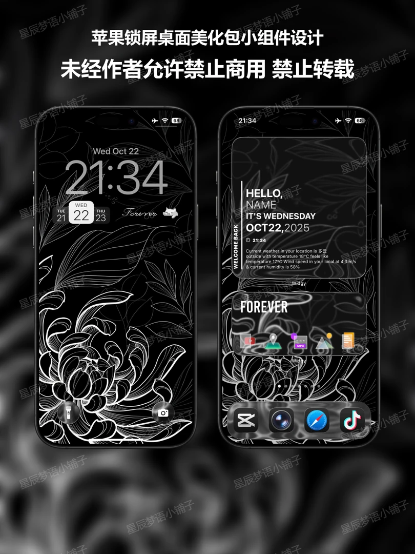 【黑色莲花】苹果IOS手机专用桌面锁屏主题组件美化包适用IOS16-26