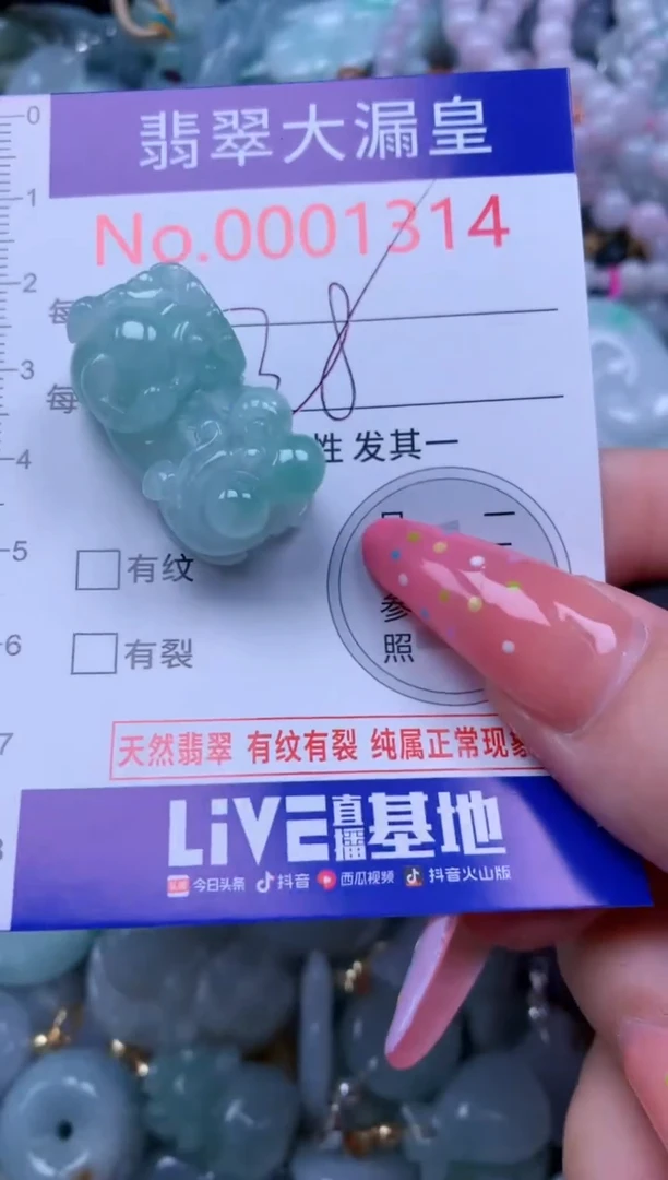 翡翠未镶嵌吊坠(不含链)1314