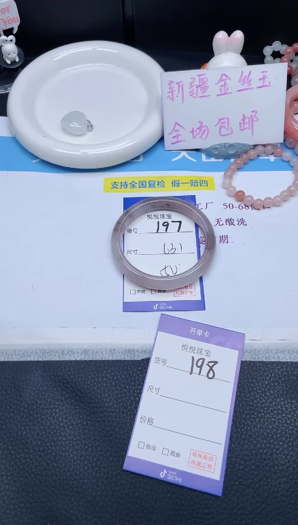 未镶嵌手镯石英质玉197-63.1