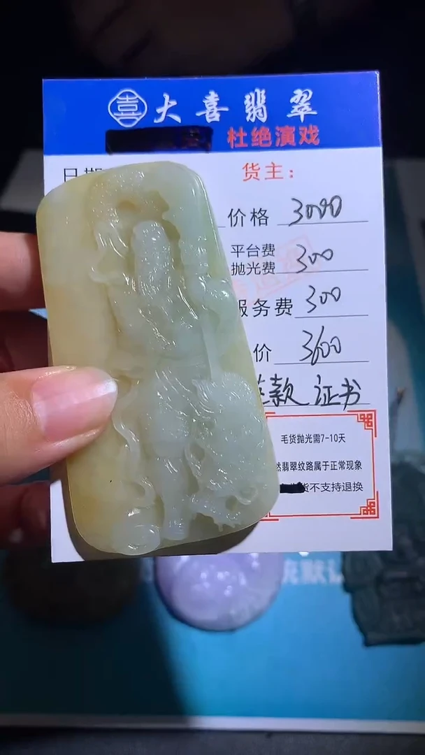 未镶嵌定制翡翠毛货-不退不换