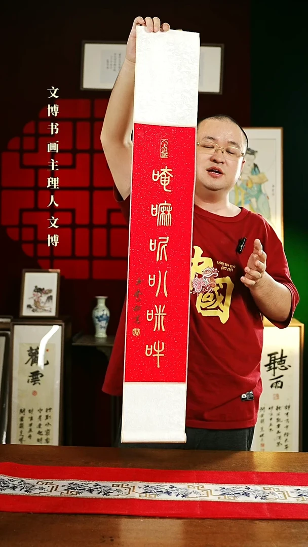 【闪购商品】书法书法卷轴17*110红金六字真言
