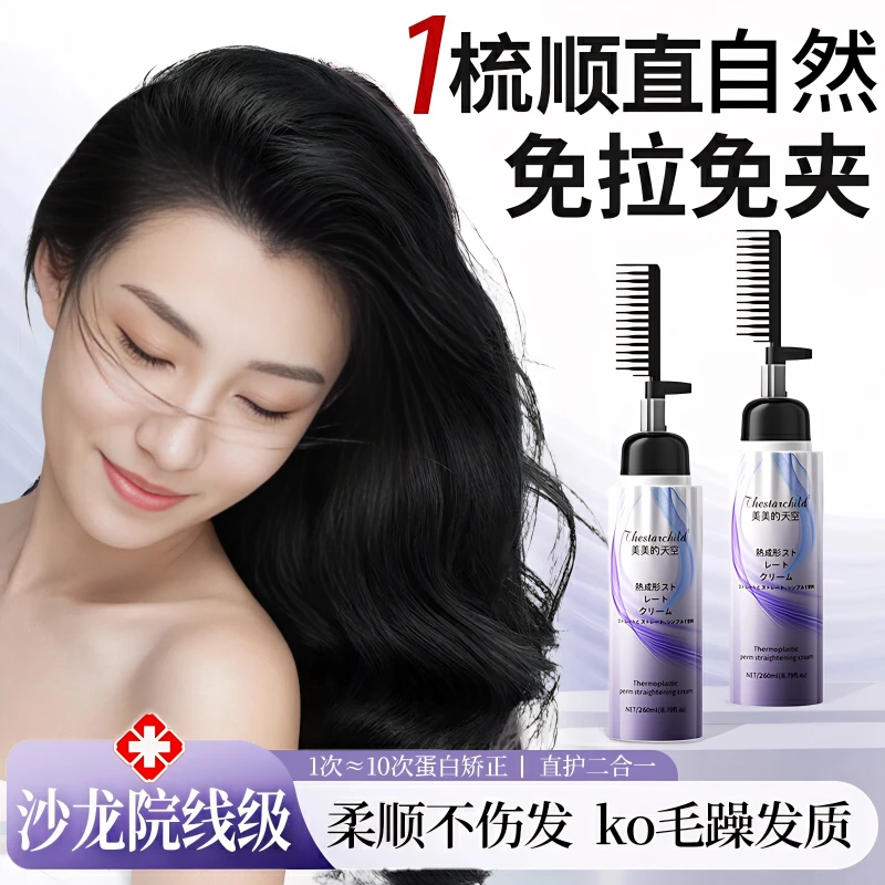 【官方正品】蛋白矫正直发膏免拉免夹家用自然洗直膏改善毛躁一梳直