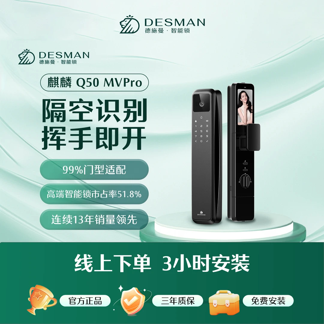 DESSMANN/德施曼德施曼掌静脉猫眼大屏智能门锁麒麟Q50MVPro