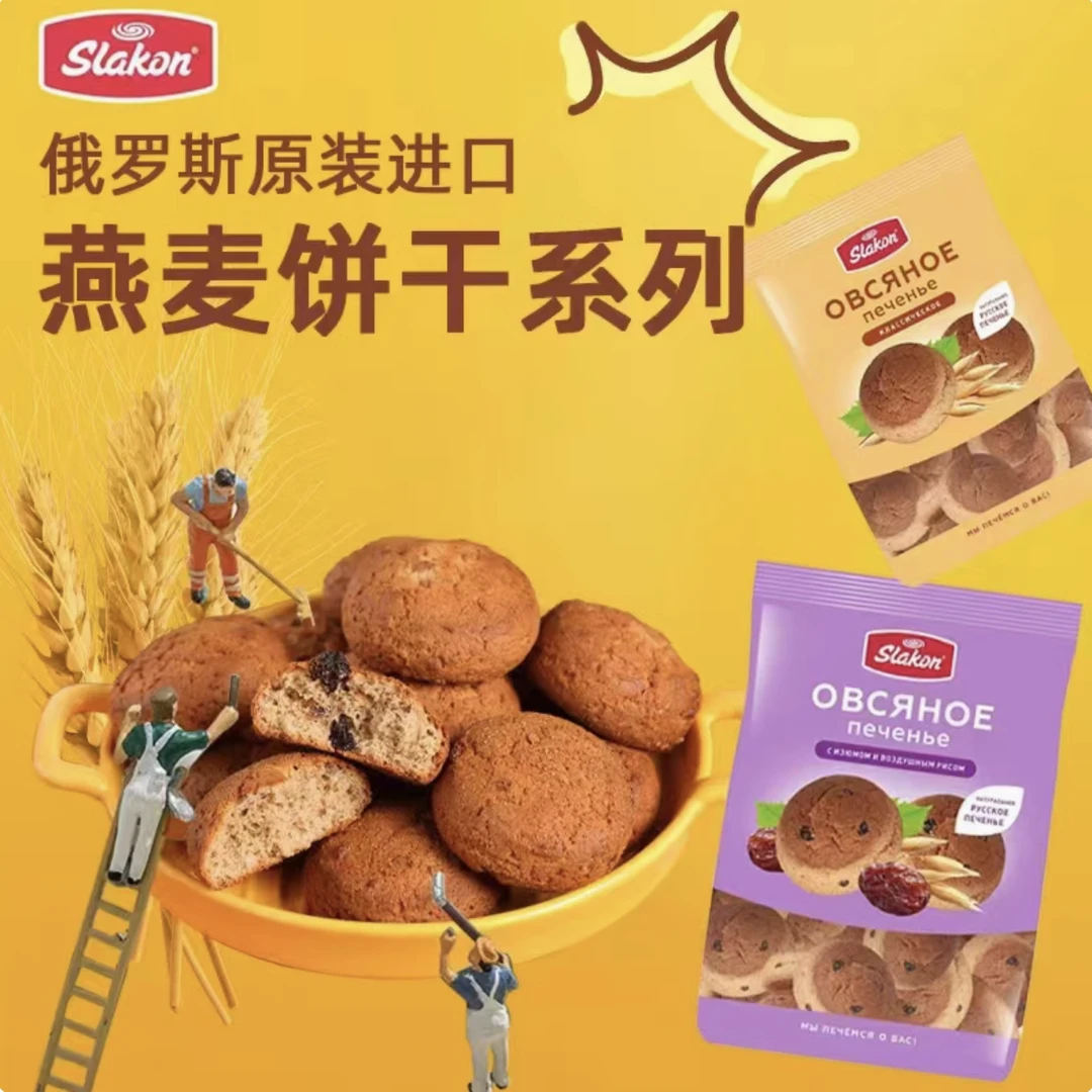 俄罗斯原装进口 光头饼葡萄干燕麦饼干 450g/袋