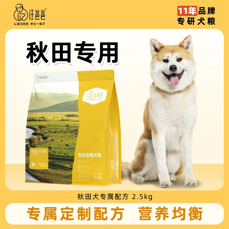 汪爸爸秋田专用全期全价狗粮营养幼犬成犬通用中型犬专属配方