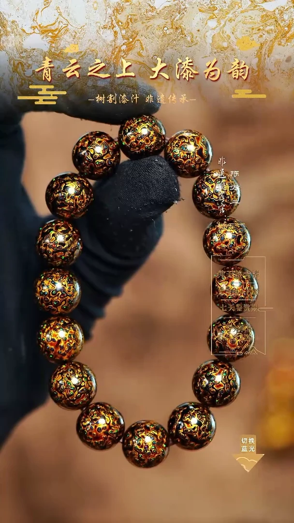 1.2黑金变彩手串16颗