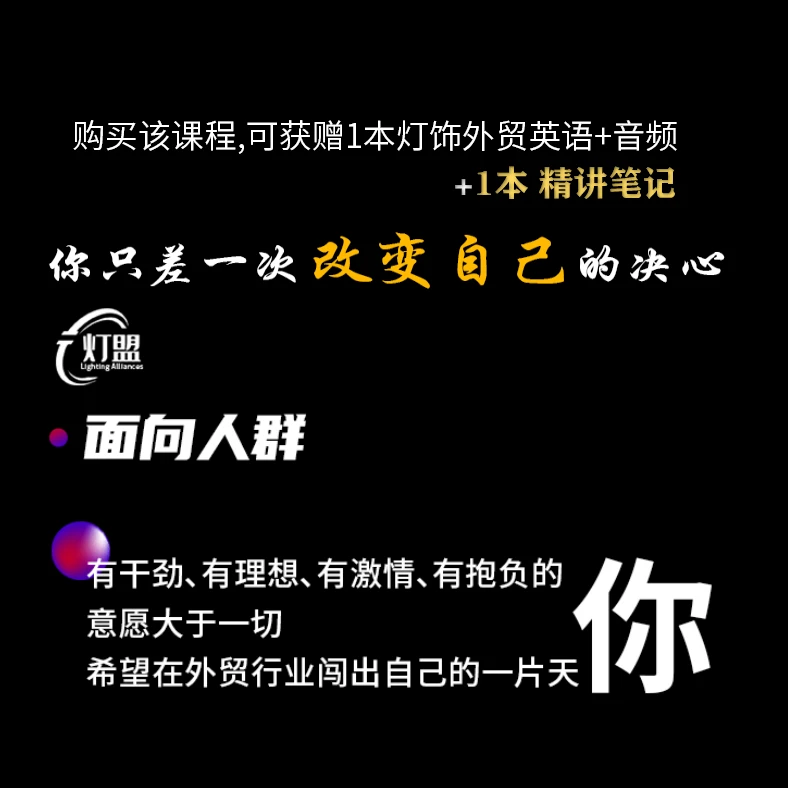 灯饰外贸英语(新)+精讲笔记