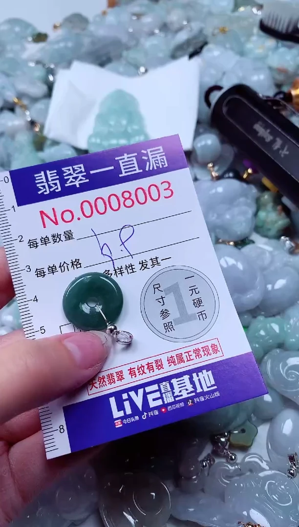 吊坠(不含链)未镶嵌翡翠8003