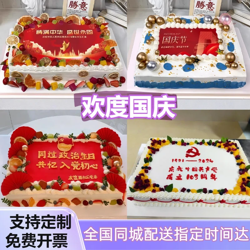 十一国庆节蛋糕2025祖国万岁方形迎国庆生日蛋糕定制全国同城配送