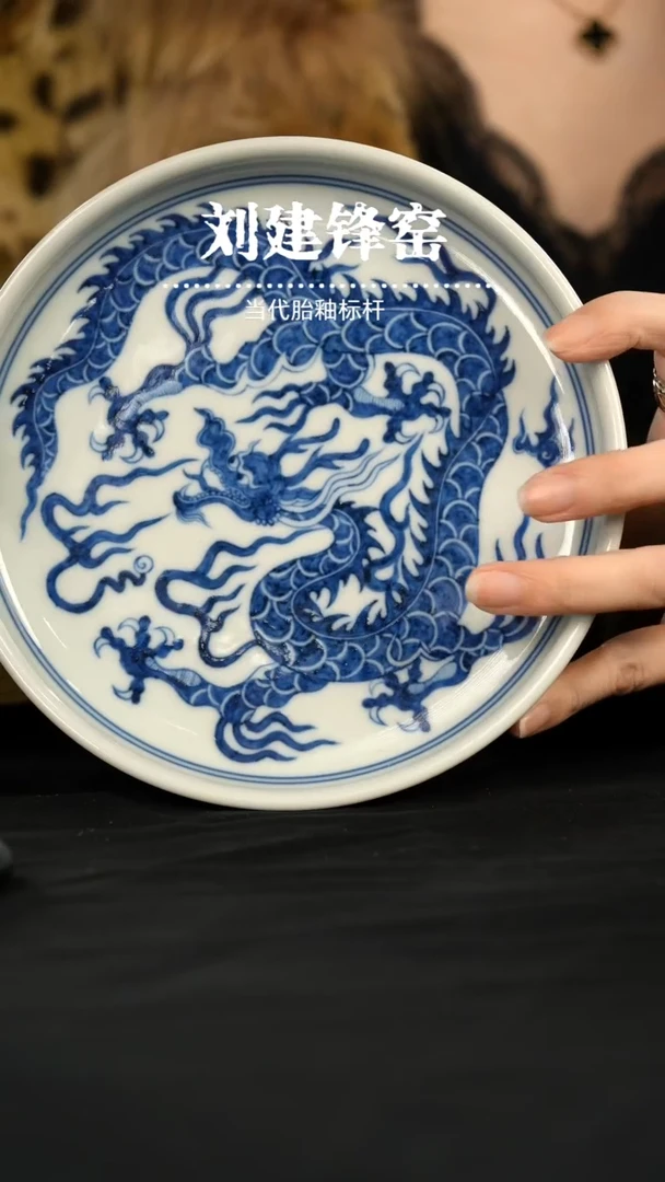 瑶瑶玩瓷-刘建锋