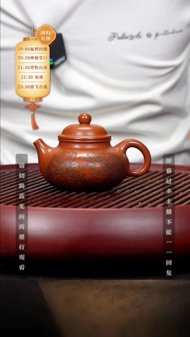 29空山造器紫砂  容天/红皮龙
