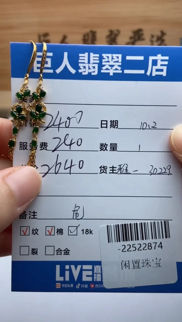 颈饰18K金镶嵌翡翠多人耳饰-22522874