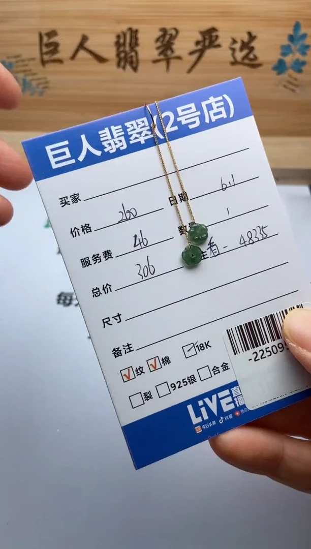 翡翠裸石18K金镶嵌多人-22509505