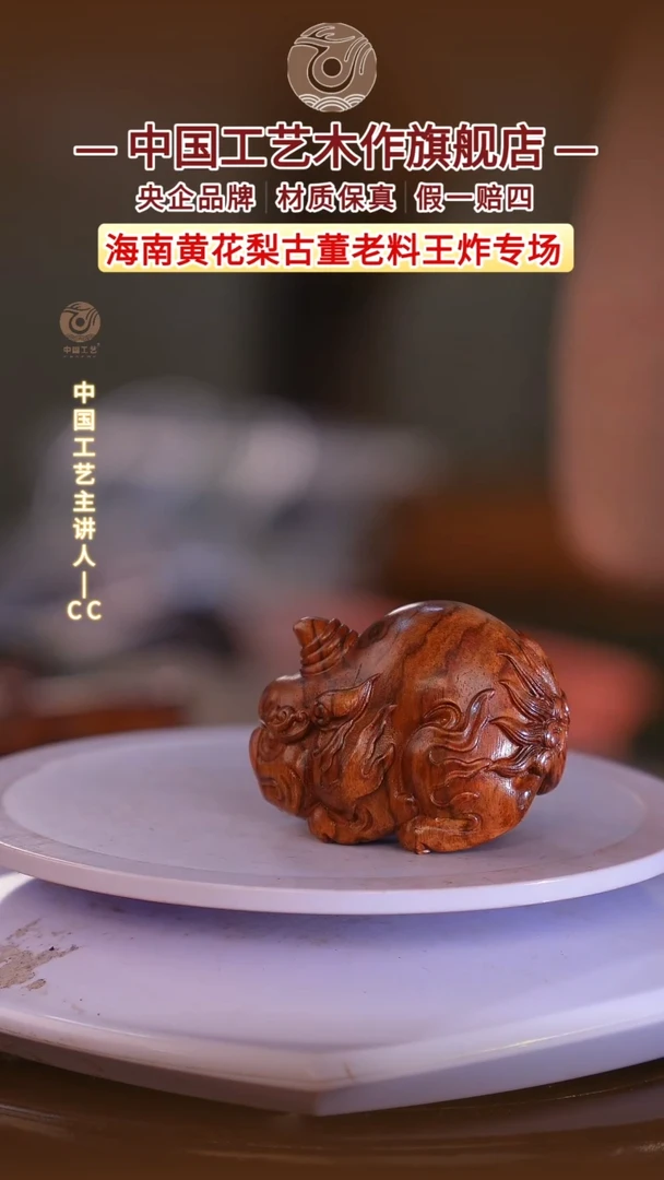 黄花梨/降香黄檀【中国工艺】海南黄花梨