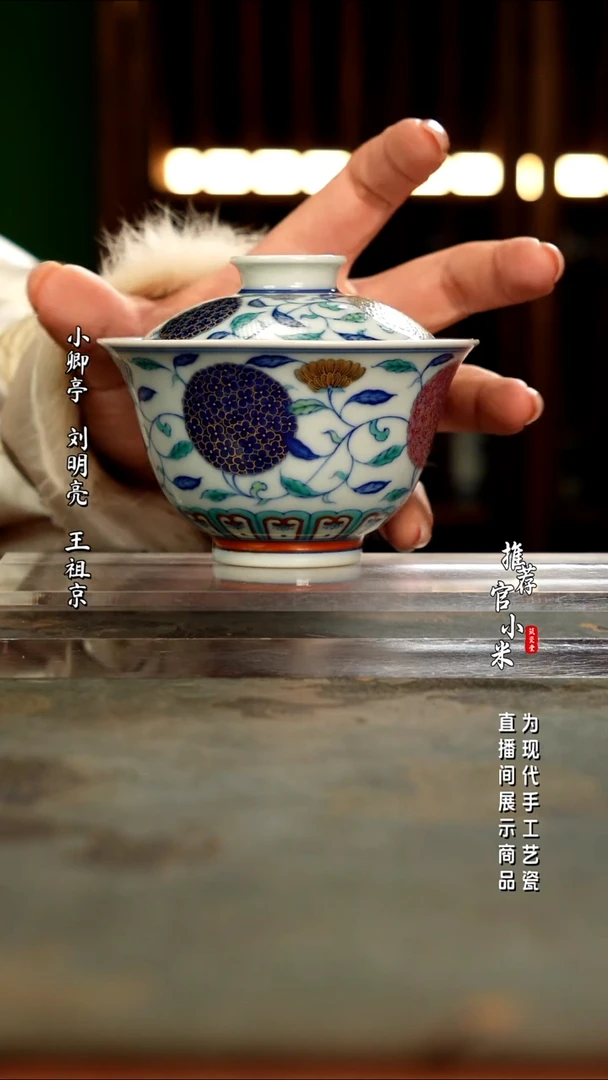 陶瓷玗琪轩   柴窑青花斗彩