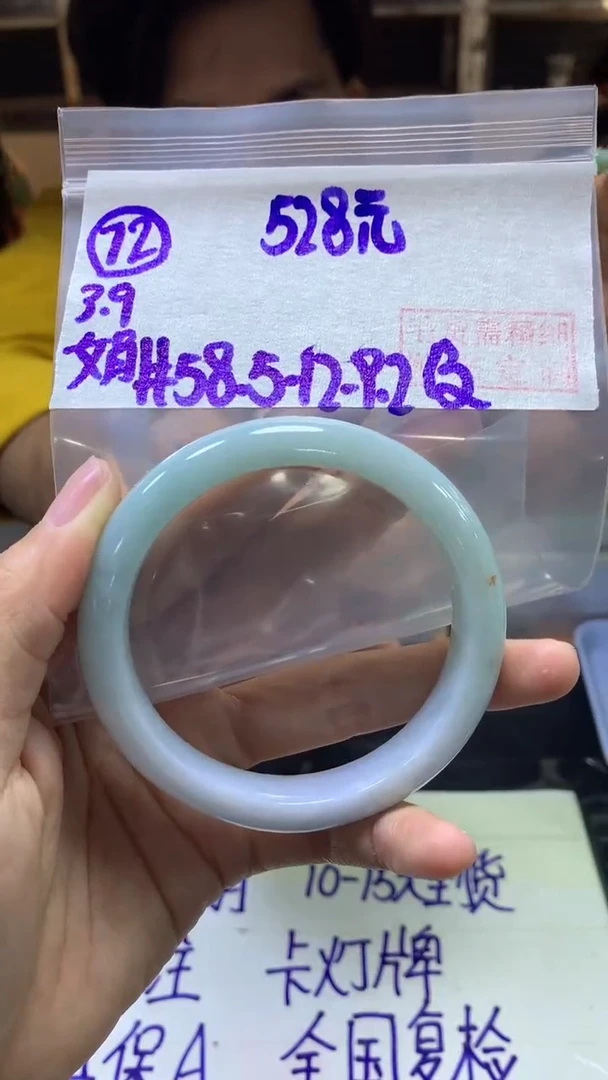 【闪购商品】定制翡翠未镶嵌72手镯58.5纹+528元+拍一发一