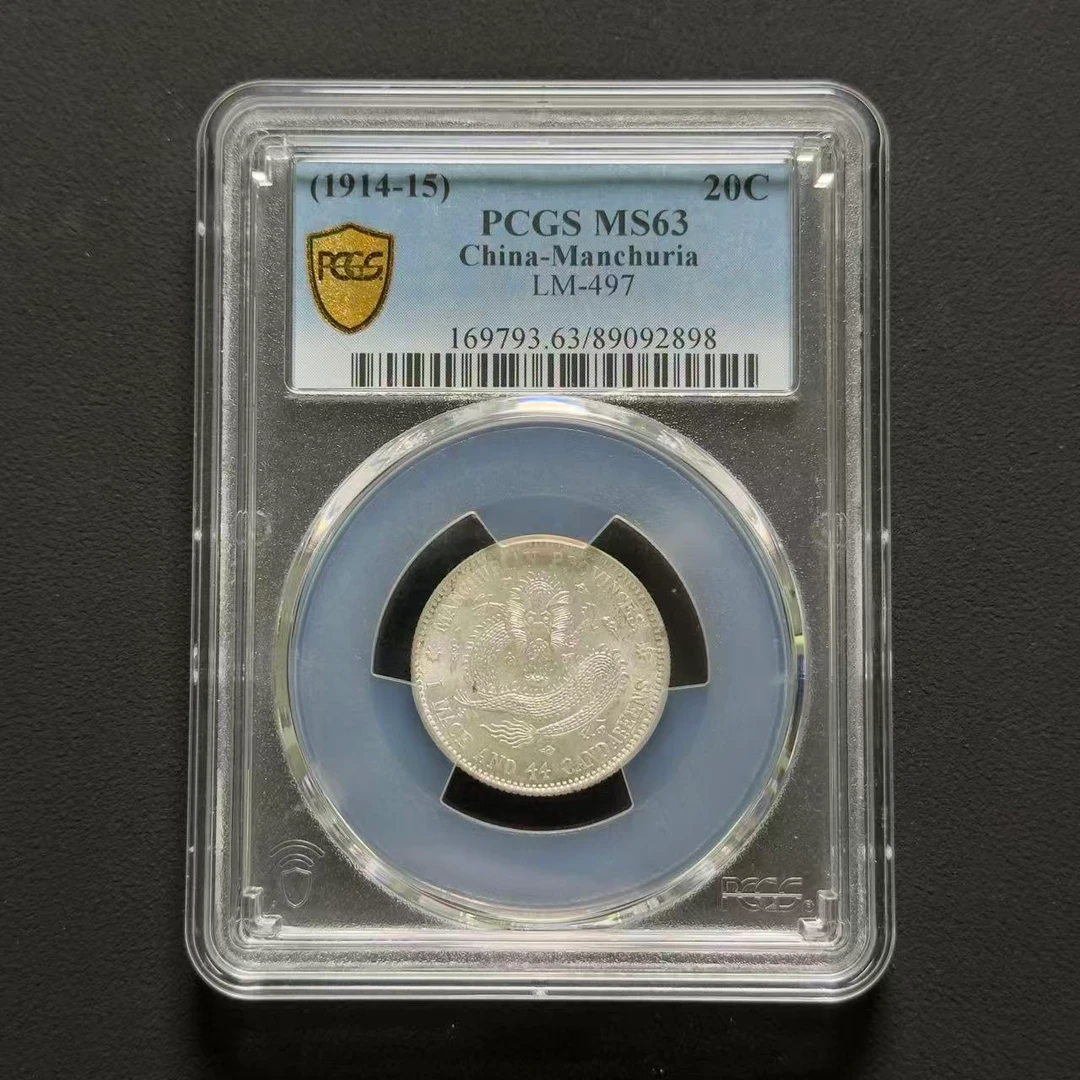PCGS 东三省造贰角 MS63  89092898  W