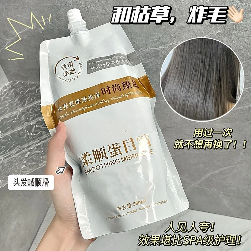 蛋白霜护发膜蛋白矫正修护烫染毛躁干枯补水顺滑护发素推荐B96