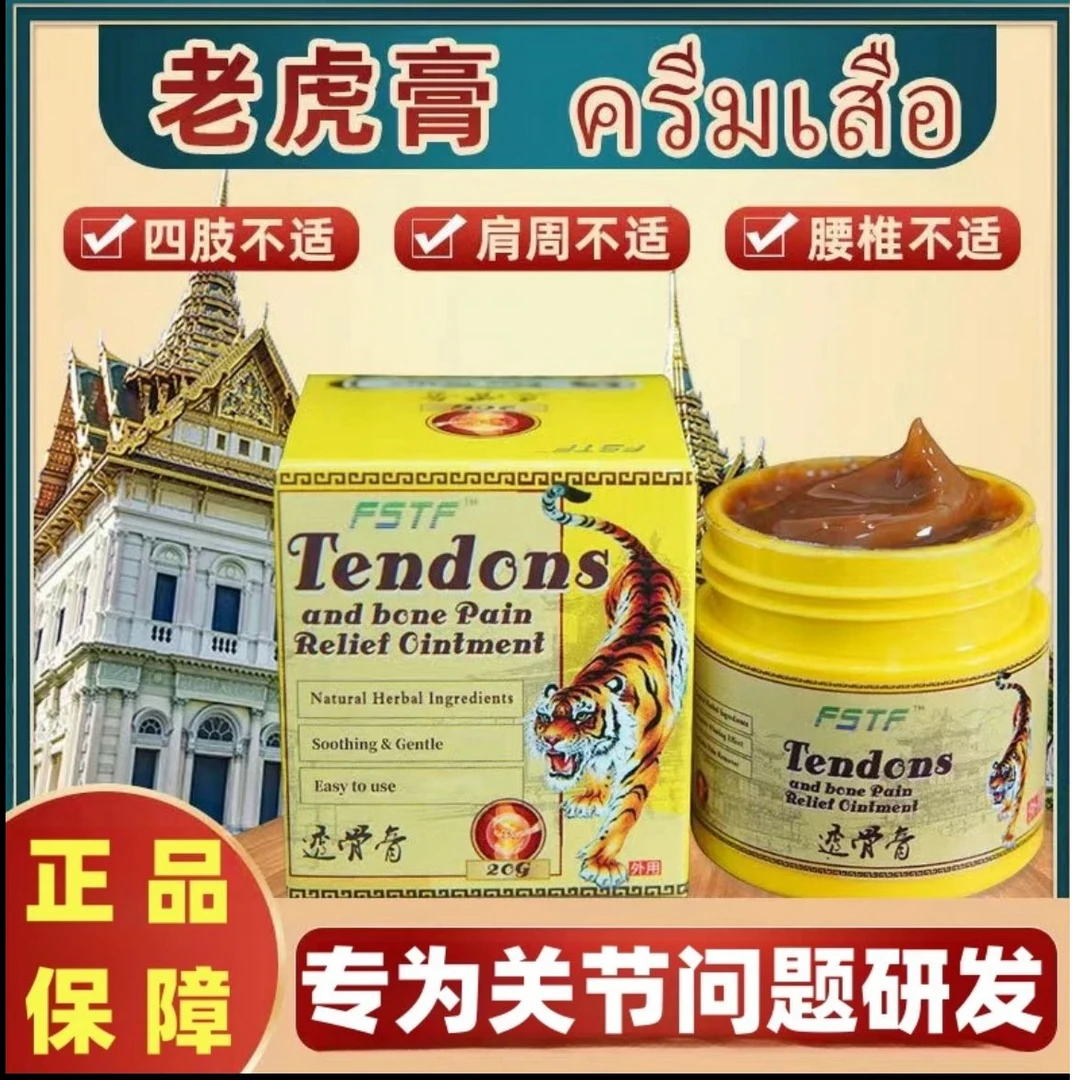 【正品保障】泰国热卖老虎透骨膏舒缓腰椎颈肩膝关节哪里不适抹哪里
