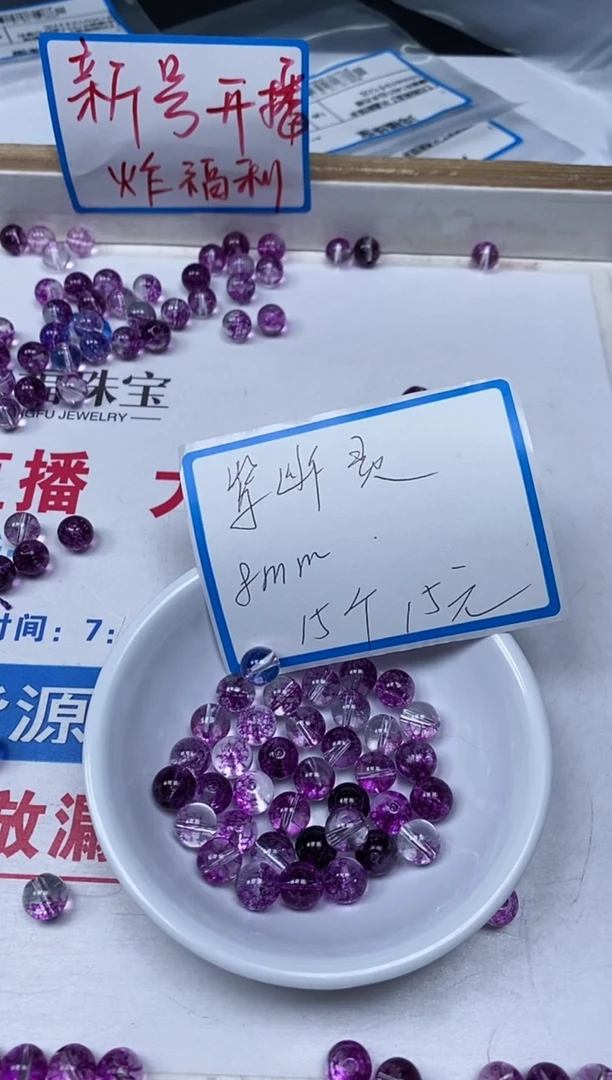 【闪购商品】水晶散珠未镶嵌B986紫幽灵水晶 8mm 15个15元