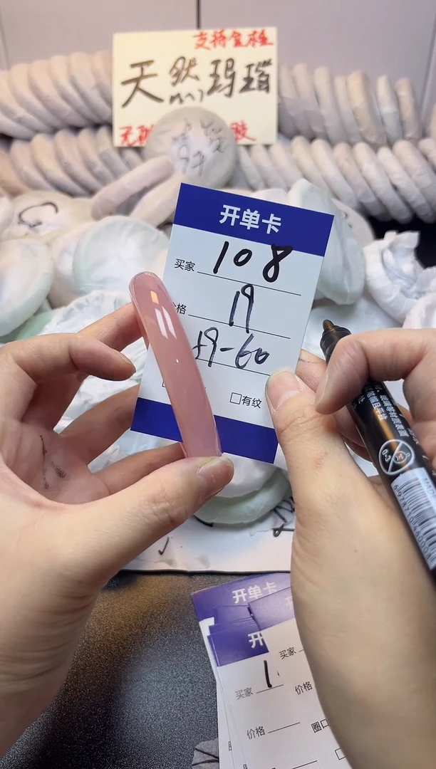 手镯玛瑙/玉髓未镶嵌108