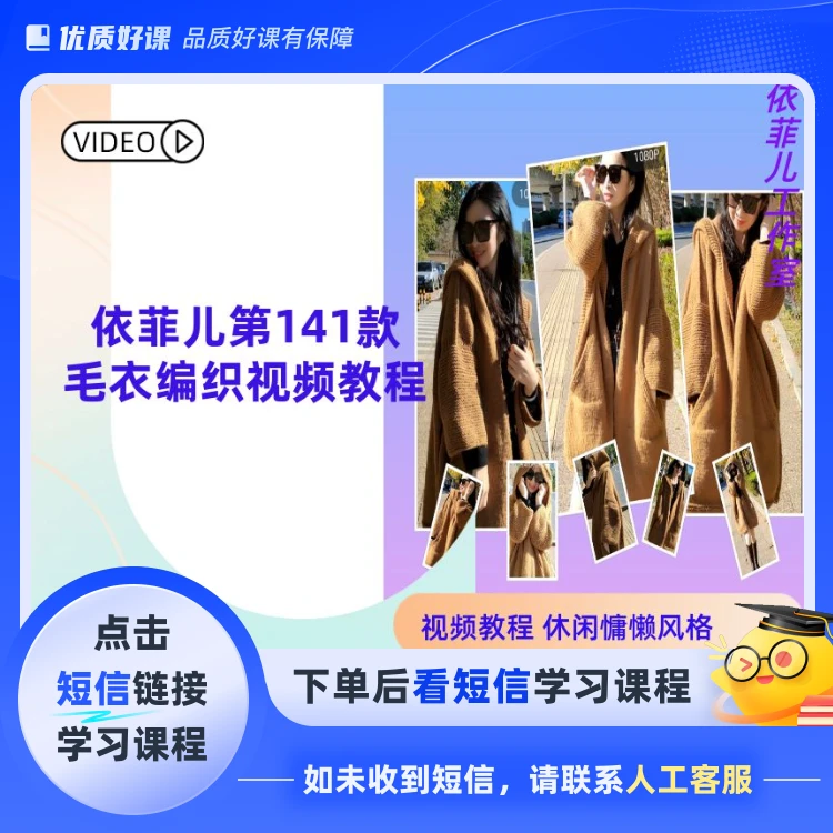 学习第141款毛衣编织视频教程（点击短信链接学习课程）