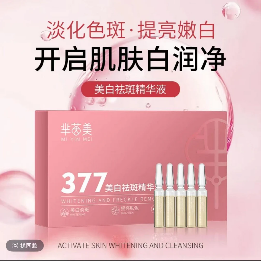 芈茵美377  美白祛斑精华液