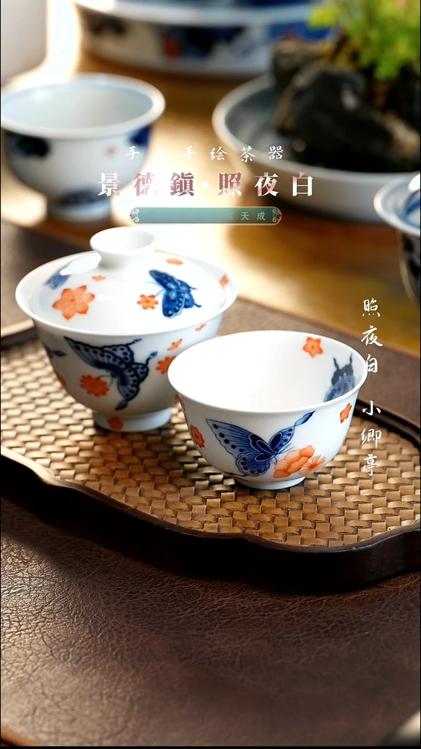 照夜白青花矾红蝶恋花套组