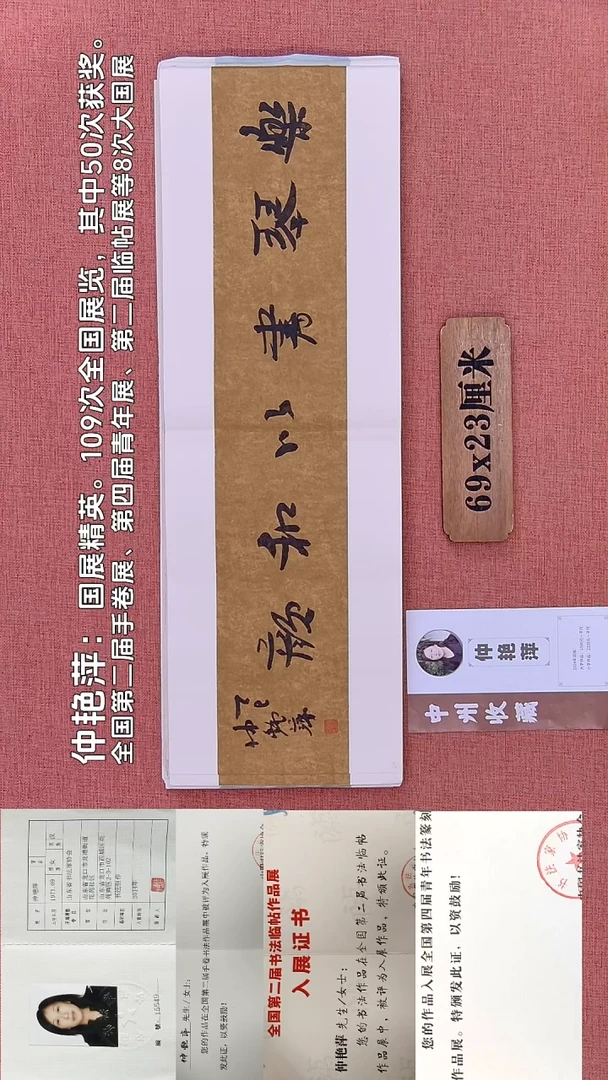 书法252        仲老师书法作品